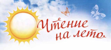 Твоя летняя библиотека Твоя летняя библиотека.