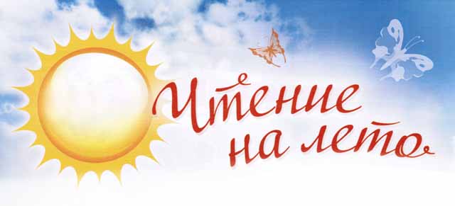 Твоя летняя библиотека Твоя летняя библиотека.